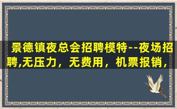 商洛夜场招聘
